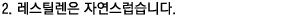 자연스럽습니다.
